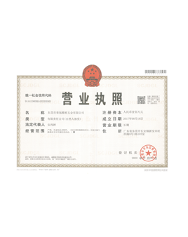 榮旭營業執照