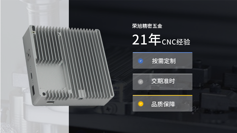 【榮旭精密五金】采用鋁合金外殼有哪些優(yōu)勢呢？