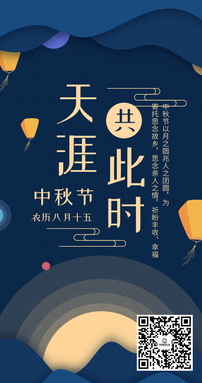 榮旭精密五金祝您中秋節(jié)快樂