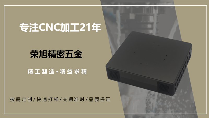 鋁合金外殼的幾種常見表面處理工藝-榮旭精密五金